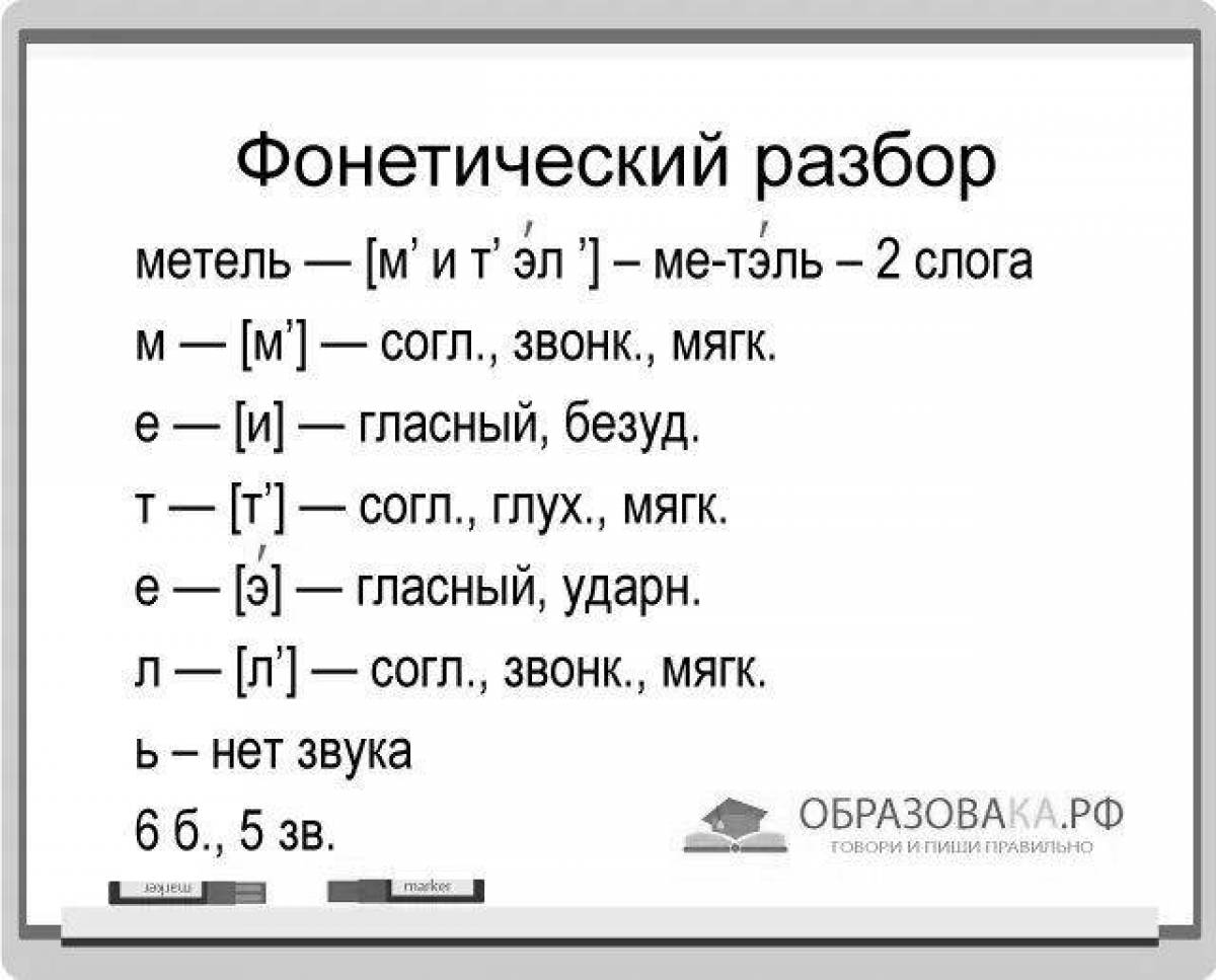 Буквенный разбор слова раз: Фонетический разбор слова и звуко-буквеннный  анализ — РОСТОВСКИЙ ЦЕНТР ПОМОЩИ ДЕТЯМ № 7